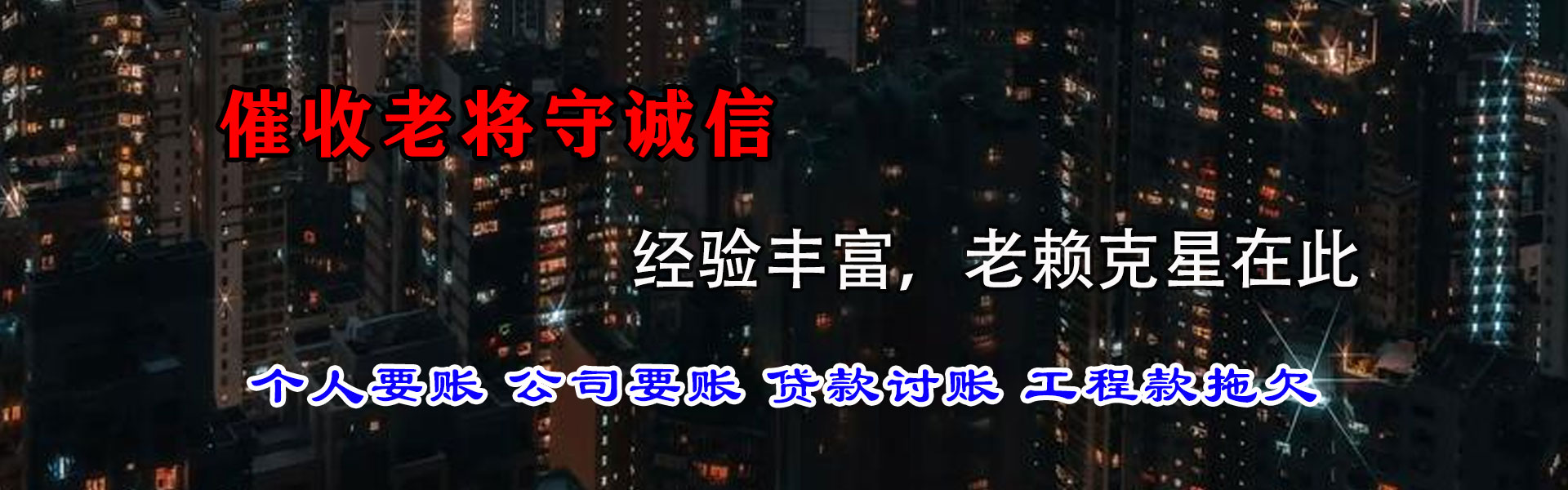 海晏要账公司